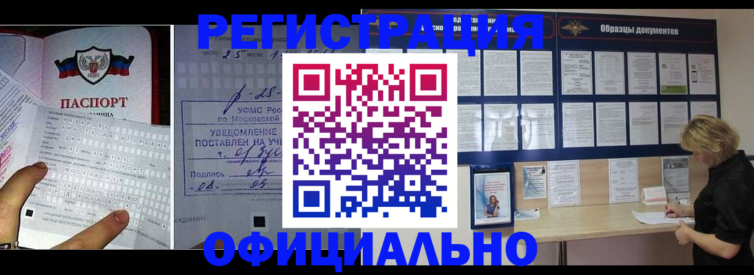 прописка для школы в Кропоткине