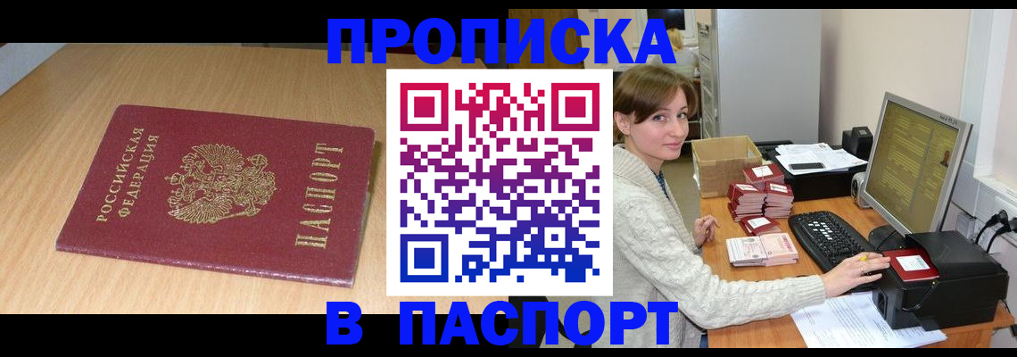 прописка иностранных граждан в Кропоткине