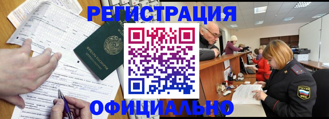 временная регистрация надежно в Кропоткине