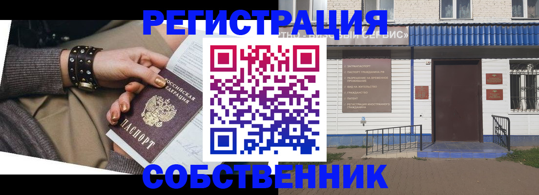 временная регистрация купить в Кропоткине